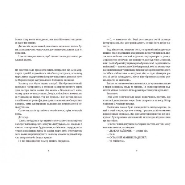 Дискосвіт (поза циклами). Книга 2. Рухомі картинки