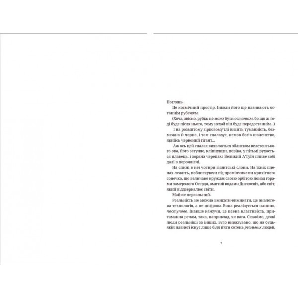 Дискосвіт (поза циклами). Книга 2. Рухомі картинки