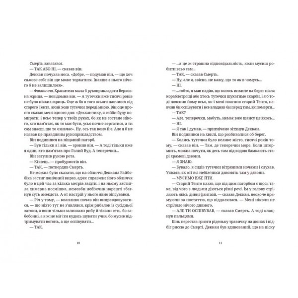 Дискосвіт (поза циклами). Книга 2. Рухомі картинки