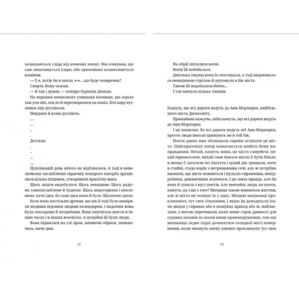 Дискосвіт (поза циклами). Книга 2. Рухомі картинки