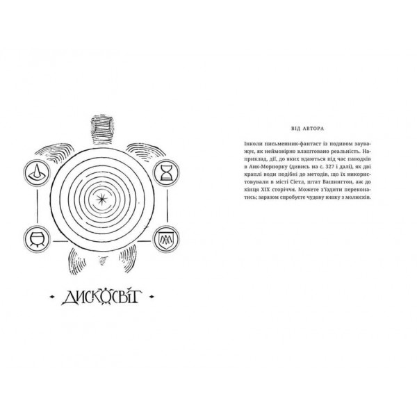 Дискосвіт (поза циклами). Книга 4. Правда