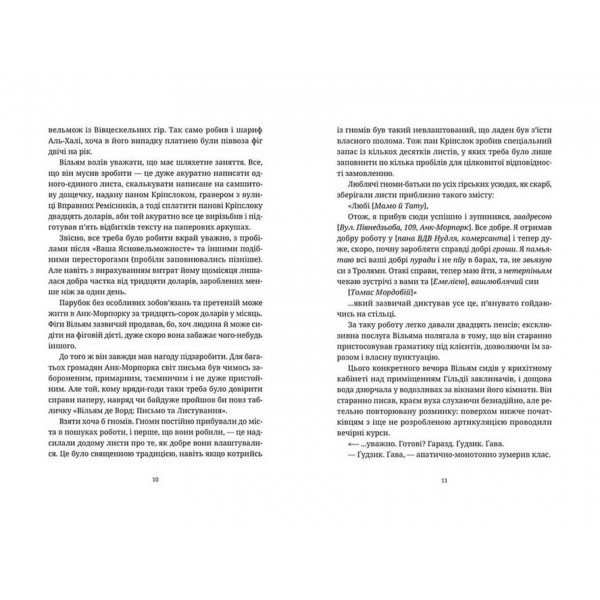 Дискосвіт (поза циклами). Книга 4. Правда