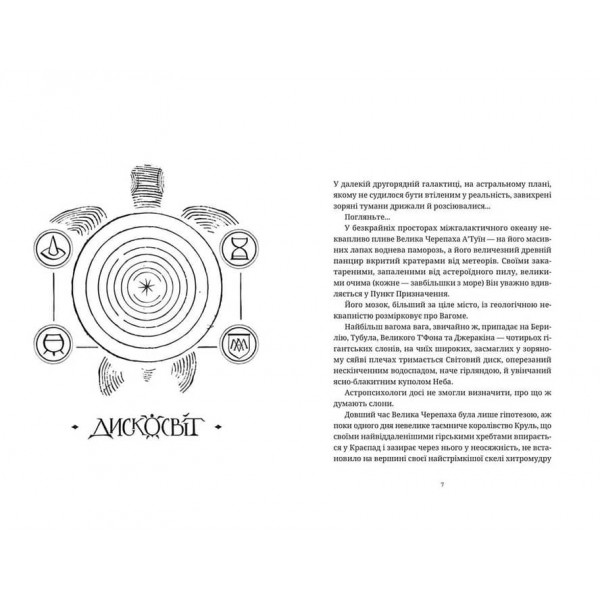 Дискосвіт. Ринсвінд. Книга 1. Колір магії