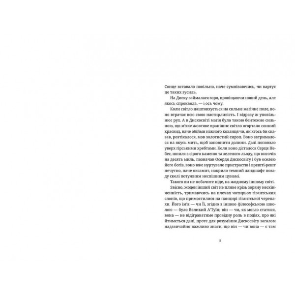 Дискосвіт. Ринсвінд. Книга 2. Химерне сяйво