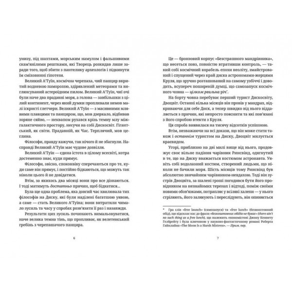 Дискосвіт. Ринсвінд. Книга 2. Химерне сяйво