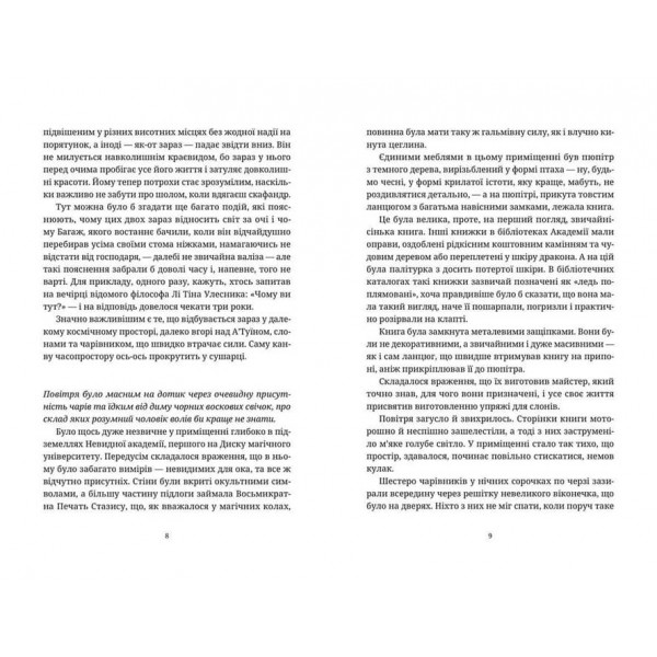 Дискосвіт. Ринсвінд. Книга 2. Химерне сяйво