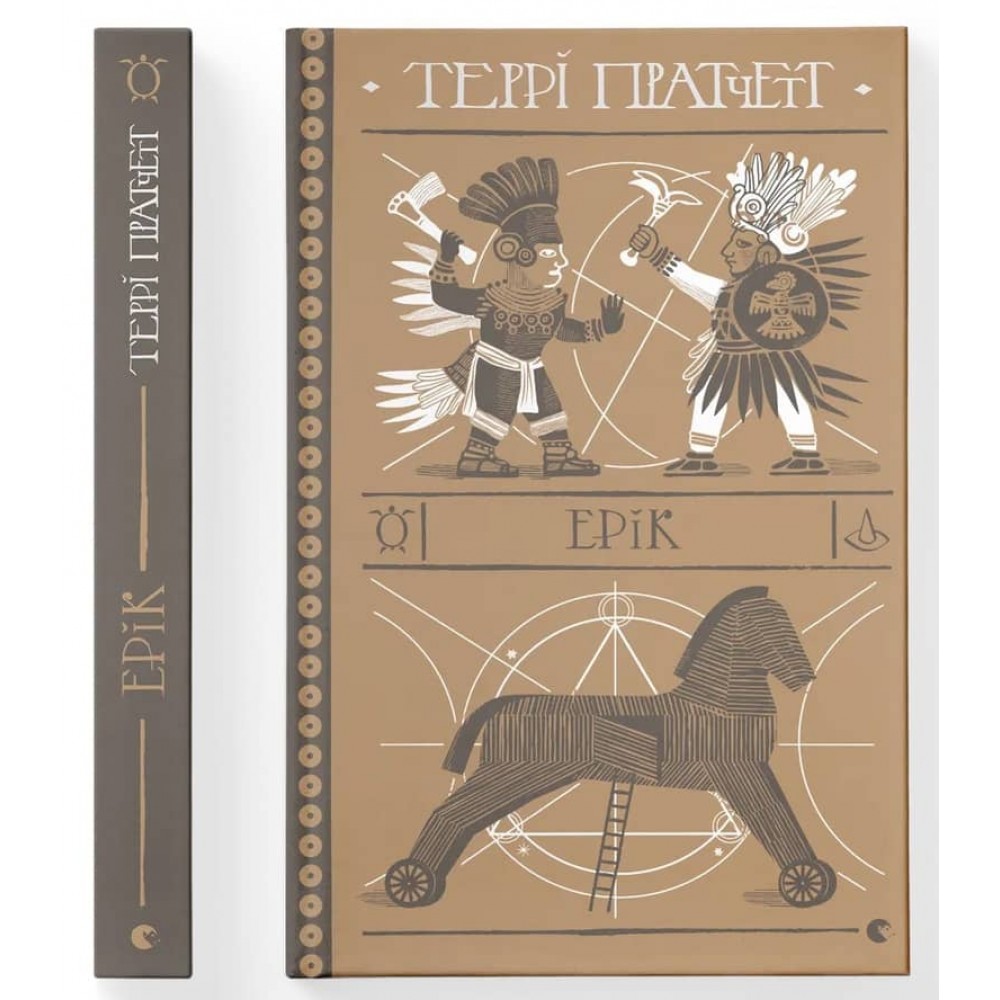 Дискосвіт. Ринсвінд. Книга 9. Ерік