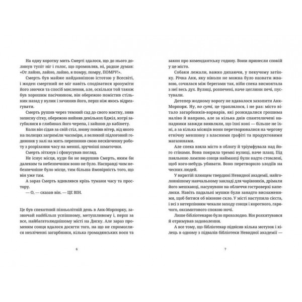 Дискосвіт. Ринсвінд. Книга 9. Ерік