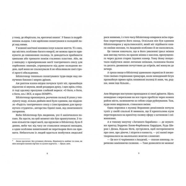 Дискосвіт. Ринсвінд. Книга 9. Ерік