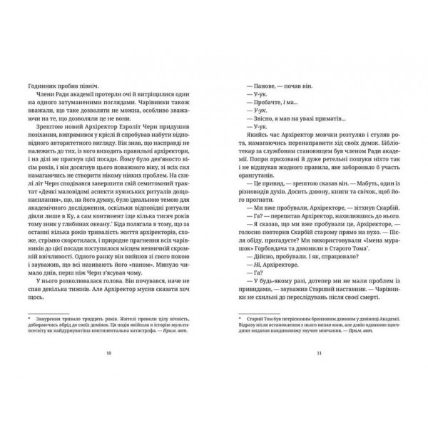 Дискосвіт. Ринсвінд. Книга 9. Ерік