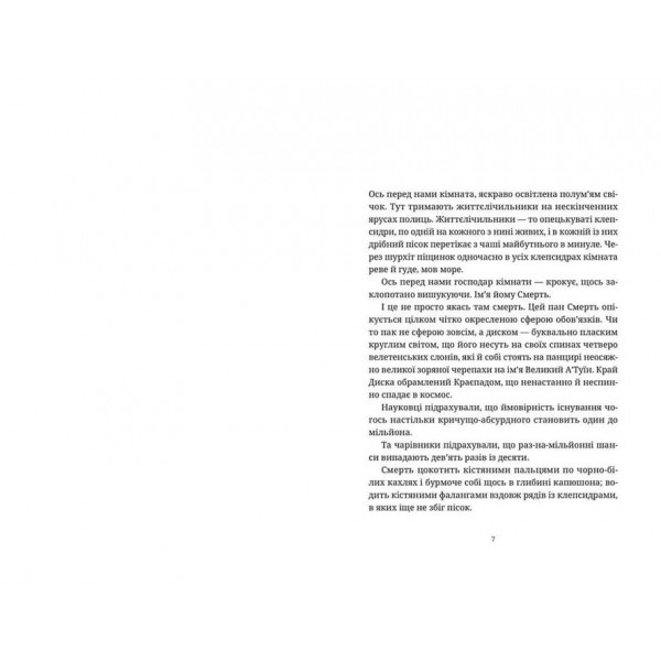 Дискосвіт. Смерть. Книга 1. Морт