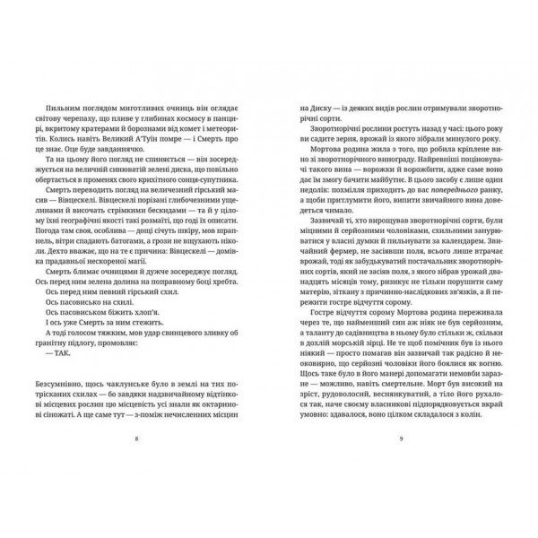 Дискосвіт. Смерть. Книга 1. Морт