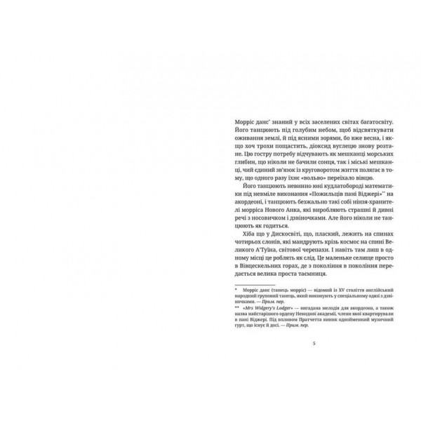 Дискосвіт. Смерть. Книга 2. Жнець