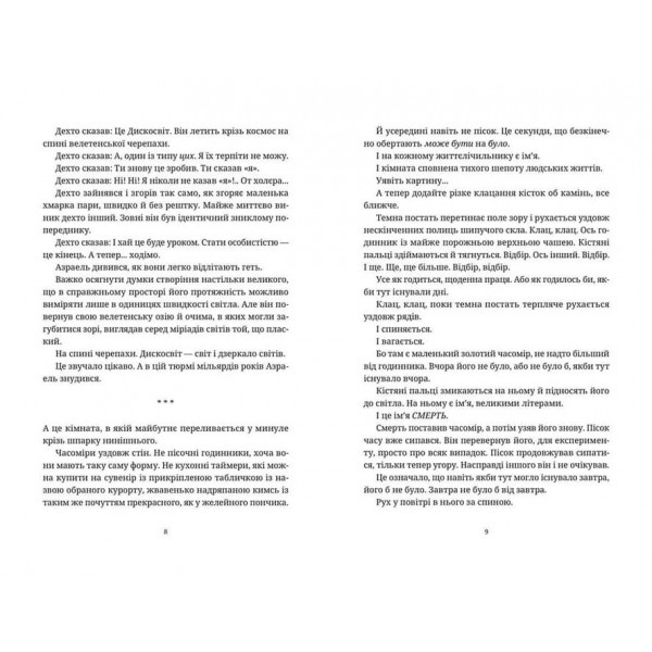 Дискосвіт. Смерть. Книга 2. Жнець