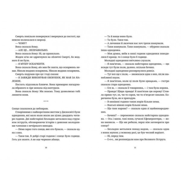 Дискосвіт. Смерть. Книга 2. Жнець