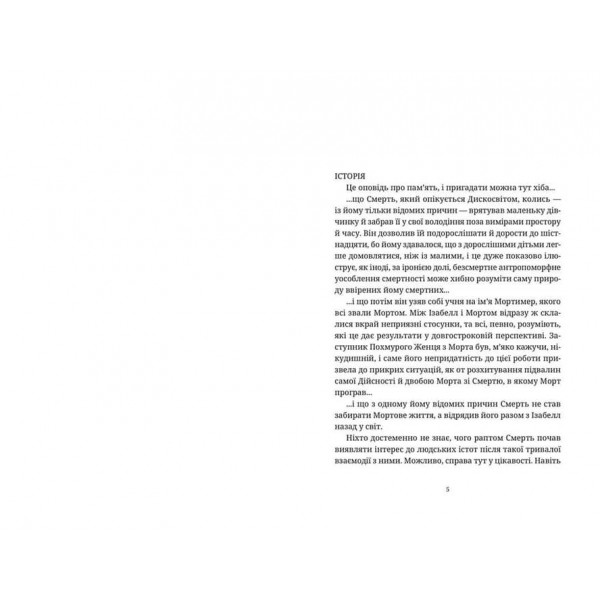 Дискосвіт. Смерть. Книга 3. Душевна музика