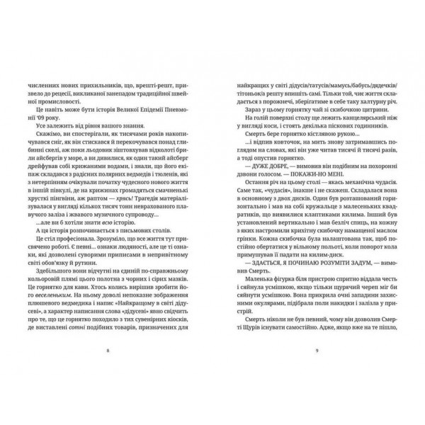 Дискосвіт. Смерть. Книга 5. Крадій часу