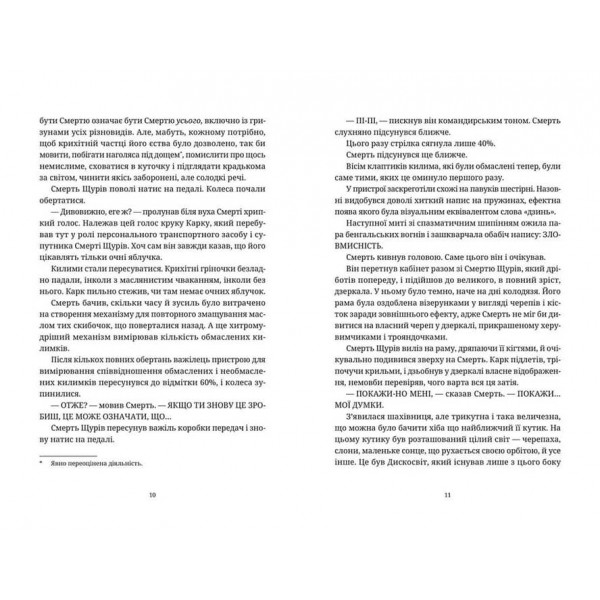 Дискосвіт. Смерть. Книга 5. Крадій часу