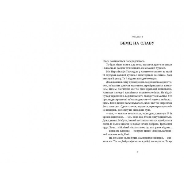 Дискосвіт. Тіфані. Книга 1. Вільні малолюдці