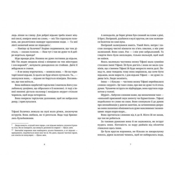 Дискосвіт. Тіфані. Книга 1. Вільні малолюдці