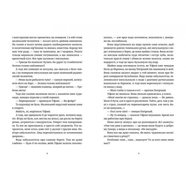 Дискосвіт. Тіфані. Книга 1. Вільні малолюдці