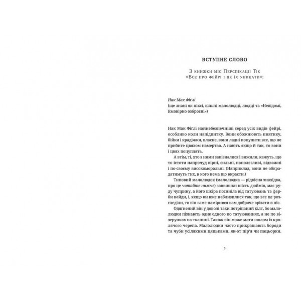 Тіфані. Книга 2. Повен неба капелюх