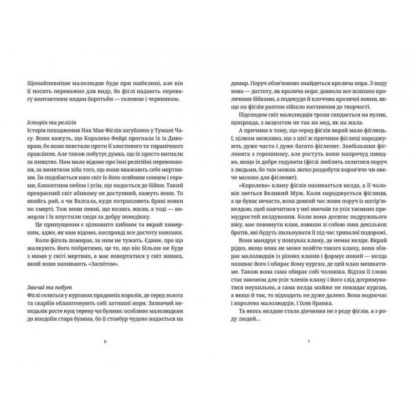 Тіфані. Книга 2. Повен неба капелюх