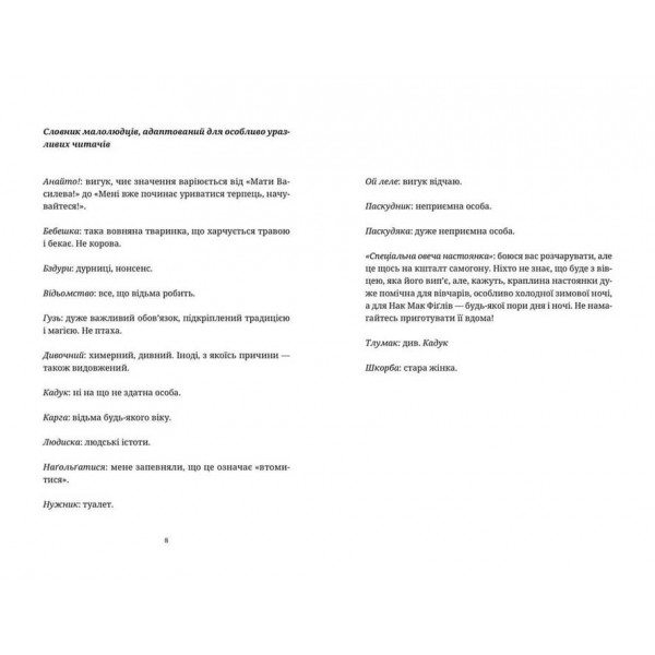 Тіфані. Книга 2. Повен неба капелюх