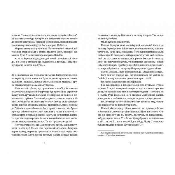 Дискосвіт . Варта. Книга 2. Озброєні