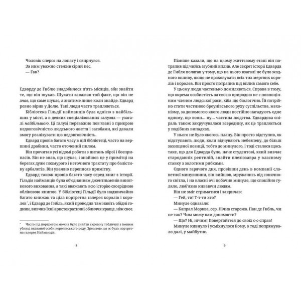 Дискосвіт . Варта. Книга 2. Озброєні