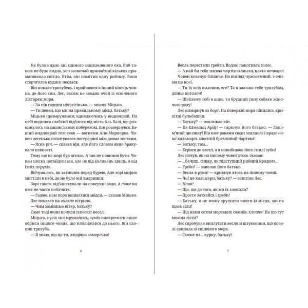 Дискосвіт . Варта. Книга 4. Джинґо