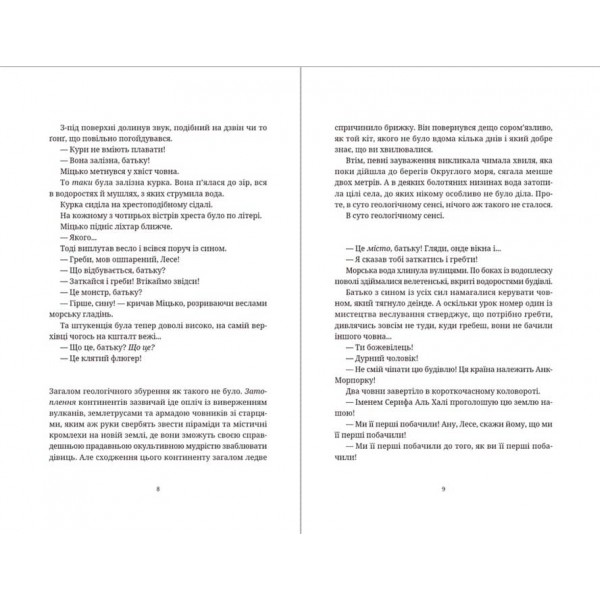 Дискосвіт . Варта. Книга 4. Джинґо