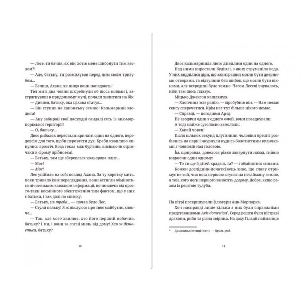 Дискосвіт . Варта. Книга 4. Джинґо