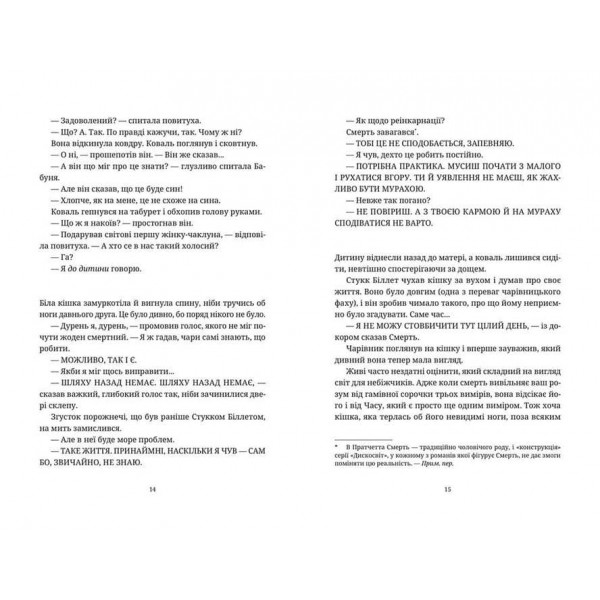 Дискосвіт. Відьми. Книга 1. Право на чари