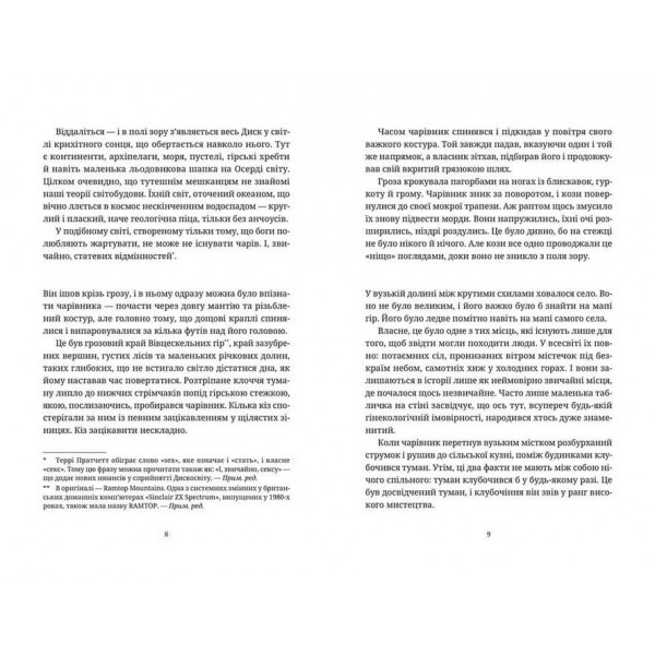 Дискосвіт. Відьми. Книга 1. Право на чари