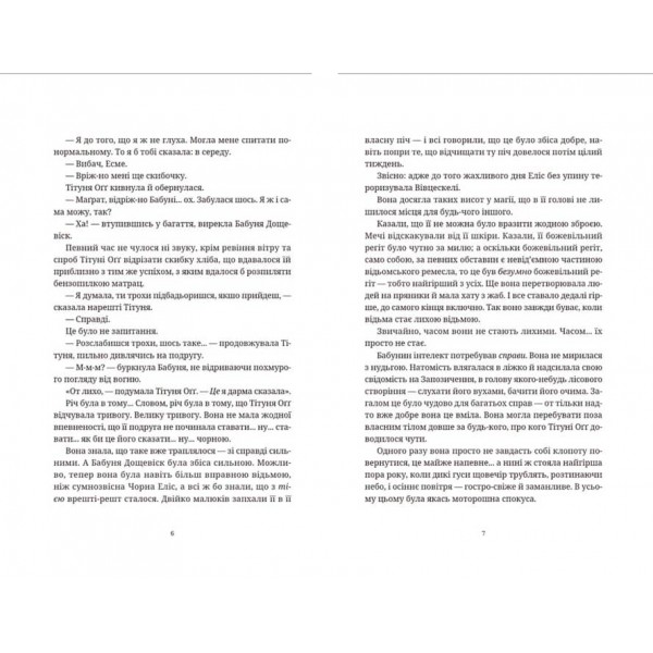 Диско­світ. Відьми. Книга 5. Маскарад