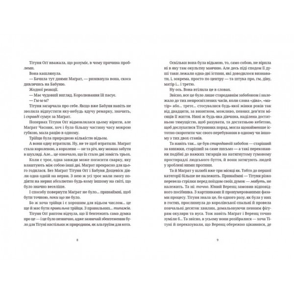 Диско­світ. Відьми. Книга 5. Маскарад