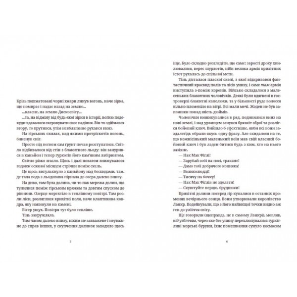 Дискосвіт. Відьми. Книга 6. Бери за горло