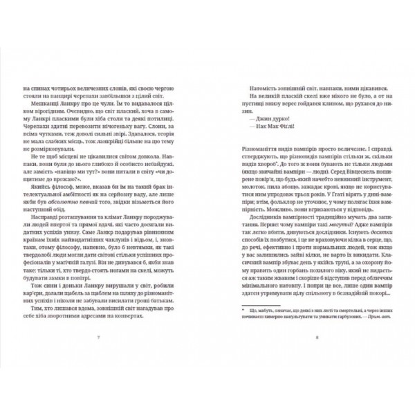 Дискосвіт. Відьми. Книга 6. Бери за горло