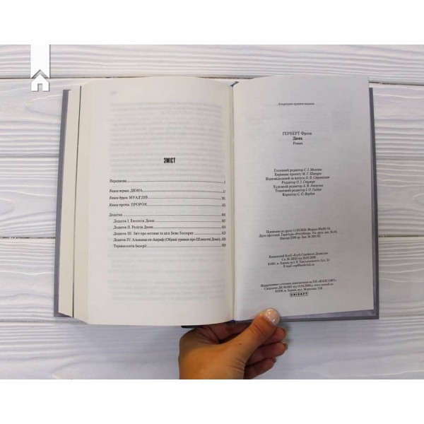 Дюна + нова суперобкладинка