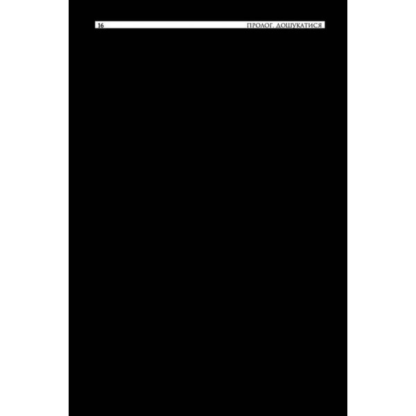 Хроніки Буресвітла. Книга 2. Слова Променистого ордену