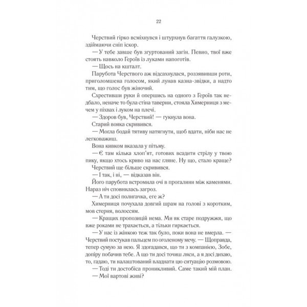 Перший закон. Герої