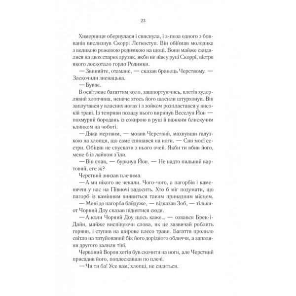 Перший закон. Герої