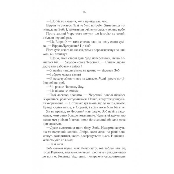 Перший закон. Герої