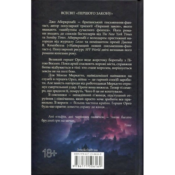 Перший закон. Найкраще подавати холодною