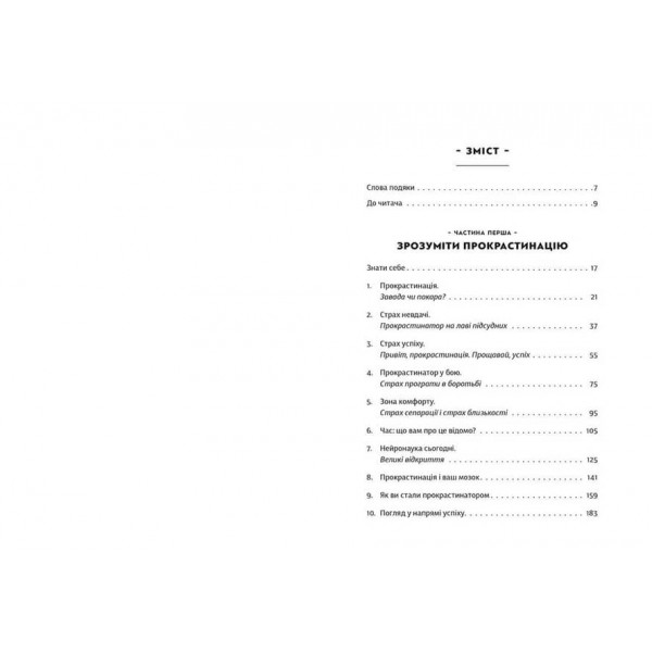 Прокрастинація