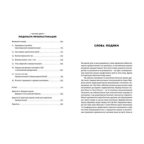 Прокрастинація