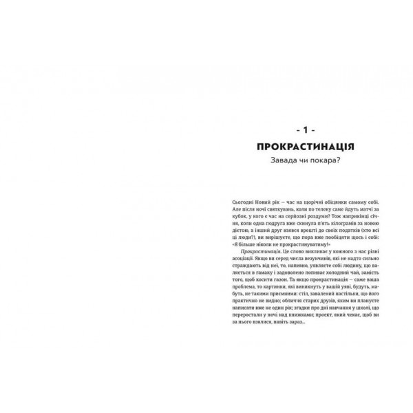 Прокрастинація