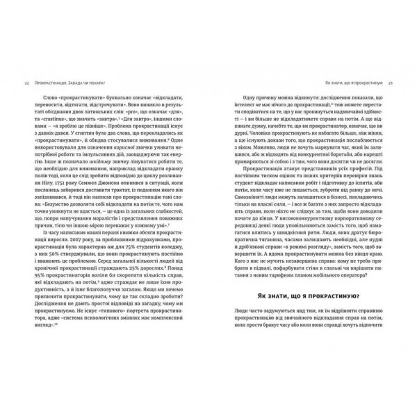 Прокрастинація