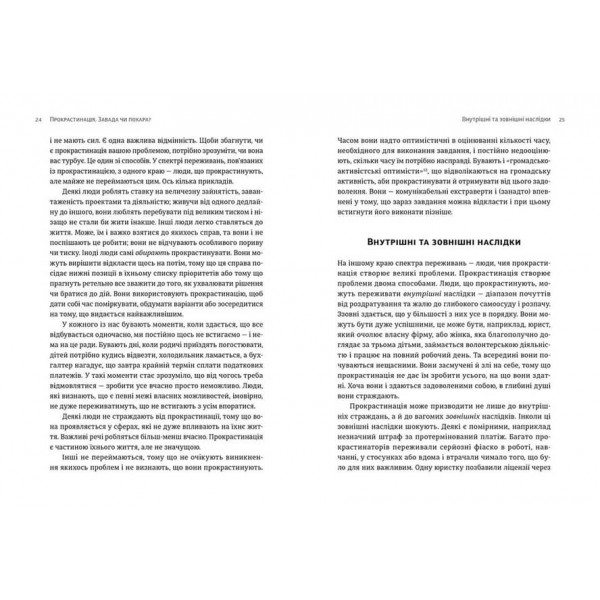 Прокрастинація